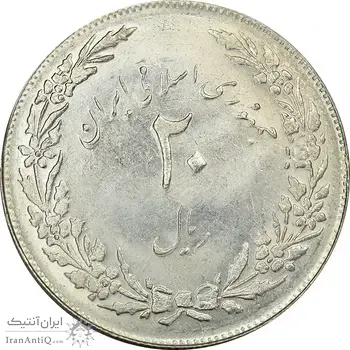 سکه 20 ریال 1358 هجرت (ضرب صاف) - MS61 - جمهوری اسلامی