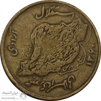 سکه 50 ریال 1360 (چرخش 90 درجه) - ارور - EF40 - جمهوری اسلامی