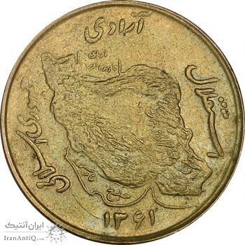 سکه 50 ریال 1361 نقشه ایران (صفر کوچک) - AU58 - جمهوری اسلامی