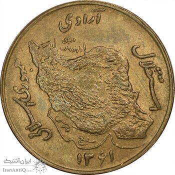 سکه 50 ریال 1361 نقشه ایران (صفر کوچک) - AU50 - جمهوری اسلامی