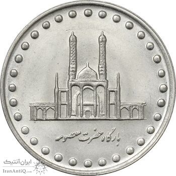 سکه 50 ریال 1374 - MS61 - جمهوری اسلامی