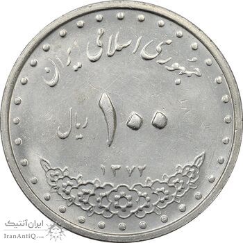 سکه 100 ریال 1372 (صفر کوچک) - AU55 - جمهوری اسلامی