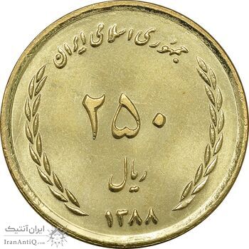 سکه 250 ریال 1388 - MS63 - جمهوری اسلامی