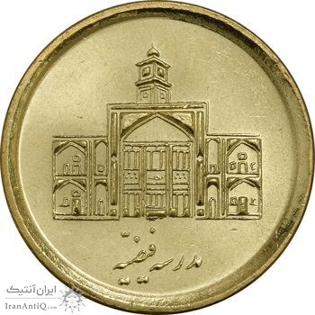 سکه 250 ریال 1388 - MS63 - جمهوری اسلامی
