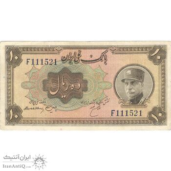 اسکناس 10 ریال کلاه بزرگ - تک - EF40 - رضا شاه