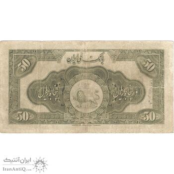 اسکناس 50 ریال کلاه کوچک - تک - VF30 - رضا شاه اسکناس 50 ریال کلاه کوچک - تک - VF30 - رضا شاه