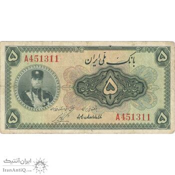 اسکناس 5 ریال کلاه کوچک - تک - VF30 - رضا شاه
