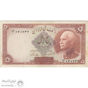اسکناس 5 ریال پشت فارسی (مهر 1320) - تک - EF45 - رضا شاه