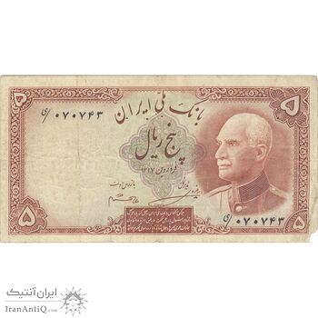 اسکناس 5 ریال پشت فارسی (مهر 1320) - تک - VF30 - رضا شاه
