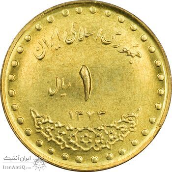 سکه 1 ریال 1373 دماوند - MS63 - جمهوری اسلامی