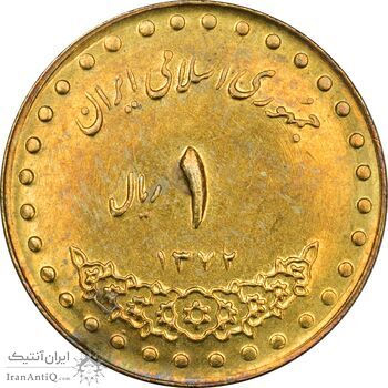 سکه 1 ریال 1373 دماوند - AU58 - جمهوری اسلامی