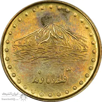 سکه 1 ریال 1373 دماوند - AU58 - جمهوری اسلامی