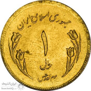 سکه 1 ریال 1359 قدس (چرخش 130 درجه) - ارور - MS61 - جمهوری اسلامی سکه 1 ریال 1359 قدس (چرخش 130 درجه) - ارور - MS61 - جمهوری اسلامی