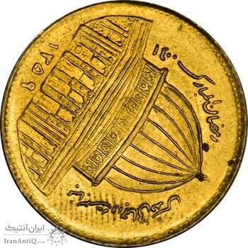 سکه 1 ریال 1359 قدس (چرخش 130 درجه) - ارور - MS61 - جمهوری اسلامی سکه 1 ریال 1359 قدس (چرخش 130 درجه) - ارور - MS61 - جمهوری اسلامی