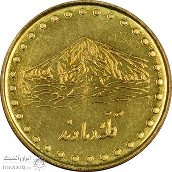 سکه 1 ریال 1371 دماوند - MS61 - جمهوری اسلامی سکه 1 ریال 1371 دماوند - MS61 - جمهوری اسلامی