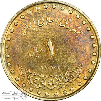 سکه 1 ریال 1371 دماوند - AU58 - جمهوری اسلامی سکه 1 ریال 1371 دماوند - AU58 - جمهوری اسلامی