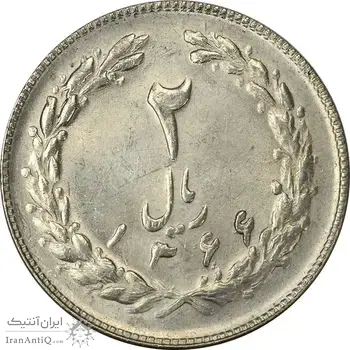 سکه 2 ریال 1366 (مکرر تاریخ) - MS62 - جمهوری اسلامی