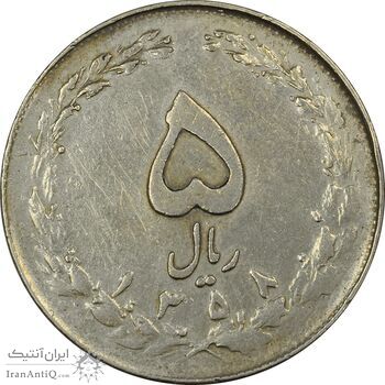 سکه 5 ریال 1358 - (زیال) - EF40 - جمهوری اسلامی سکه 5 ریال 1358 - (زیال) - EF40 - جمهوری اسلامی