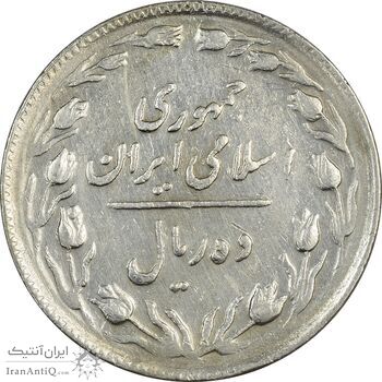 سکه 10 ریال 1365 تاریخ متوسط - EF40 - جمهوری اسلامی