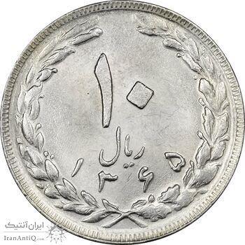 سکه 10 ریال 1365 تاریخ بزرگ - MS62 - جمهوری اسلامی