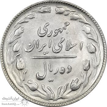 سکه 10 ریال 1365 تاریخ بزرگ - MS62 - جمهوری اسلامی
