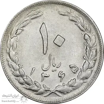 سکه 10 ریال 1365 تاریخ بزرگ - AU55 - جمهوری اسلامی