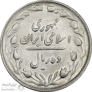 سکه 10 ریال 1365 تاریخ بزرگ - AU55 - جمهوری اسلامی