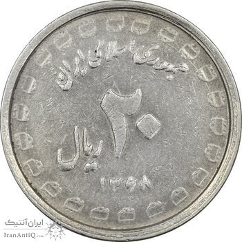 سکه 20 ریال 1368 دفاع مقدس (لبیک یار) - ارور - EF40 - جمهوری اسلامی