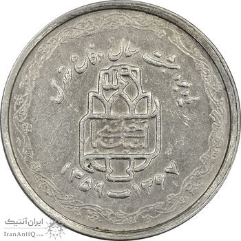 سکه 20 ریال 1368 دفاع مقدس (لبیک یار) - ارور - EF40 - جمهوری اسلامی