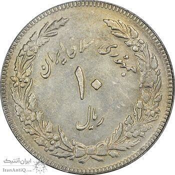 سکه 10 ریال 1358 اولین سالگرد (کنگره دور بزرگ) - مکرر پشت سکه - AU55 - جمهوری اسلامی