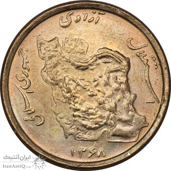 سکه 50 ریال 1368 (مس) - MS62 - جمهوری اسلامی