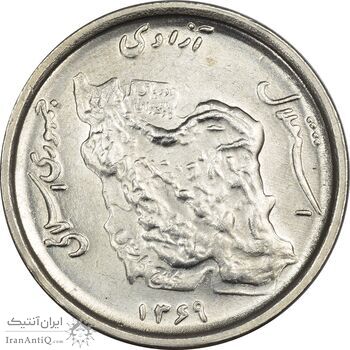 سکه 50 ریال 1369 - MS63 - جمهوری اسلامی