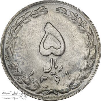سکه 5 ریال 1361 تاریخ کوچک (پرسی) - MS62 - جمهوری اسلامی