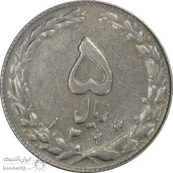 سکه 5 ریال 1363 (با ضمه) - AU55 - جمهوری اسلامی سکه 5 ریال 1363 (با ضمه) - AU55 - جمهوری اسلامی