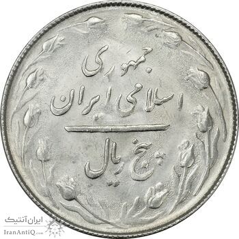 سکه 5 ریال 1365 (تاریخ کوچک) - MS62 - جمهوری اسلامی