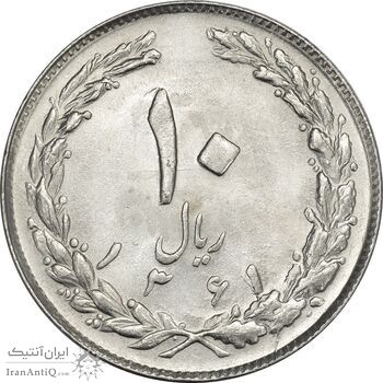 سکه 10 ریال 1361 - تاریخ کوچک پشت بسته (انعکاس روی سکه) - MS62 - جمهوری اسلامی سکه 10 ریال 1361 - تاریخ کوچک پشت بسته (انعکاس روی سکه) - MS62 - جمهوری اسلامی