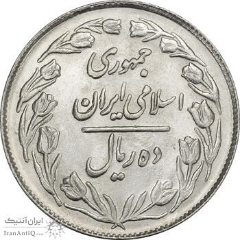 سکه 10 ریال 1361 - تاریخ کوچک پشت بسته (انعکاس روی سکه) - MS62 - جمهوری اسلامی سکه 10 ریال 1361 - تاریخ کوچک پشت بسته (انعکاس روی سکه) - MS62 - جمهوری اسلامی
