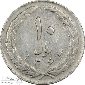 سکه 10 ریال 1363 پشت بسته - EF45 - جمهوری اسلامی