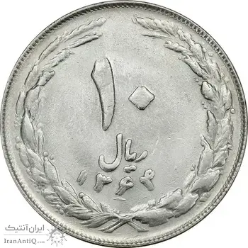 سکه 10 ریال 1364 - صفر کوچک - پشت باز - ارور مکرر پشت و روی سکه - AU55 - جمهوری اسلامی