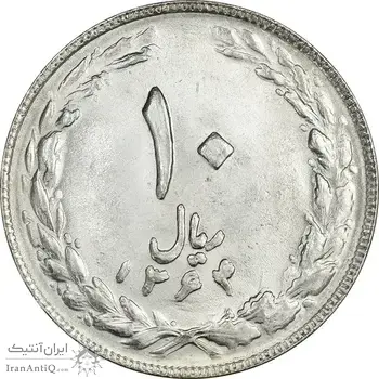 سکه 10 ریال 1364 - صفر کوچک - پشت بسته - ارور مکرر روی سکه - MS63 - جمهوری اسلامی