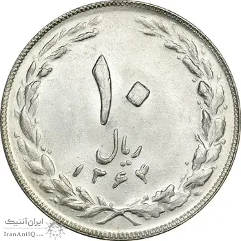 سکه 10 ریال 1364 - صفر مستطیل پشت باز - MS64 - جمهوری اسلامی