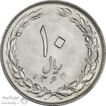 سکه 10 ریال 1364 (یک باریک) پشت باز - MS63 - جمهوری اسلامی