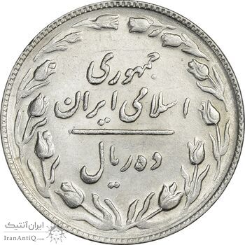 سکه 10 ریال 1365 تاریخ متوسط - AU58 - جمهوری اسلامی