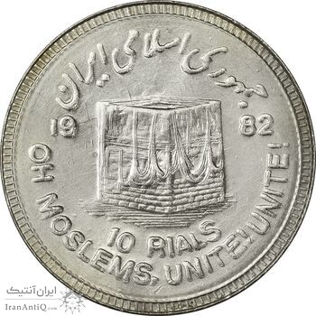 سکه 10 ریال 1361 قدس بزرگ (تیپ 6) - کنگره کامل - MS62 - جمهوری اسلامی سکه 10 ریال 1361 قدس بزرگ (تیپ 6) - کنگره کامل - MS62 - جمهوری اسلامی