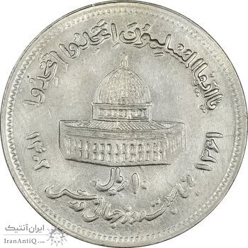 سکه 10 ریال 1361 قدس بزرگ (تیپ 6) - کنگره کامل - AU50 - جمهوری اسلامی سکه 10 ریال 1361 قدس بزرگ (تیپ 6) - کنگره کامل - AU50 - جمهوری اسلامی
