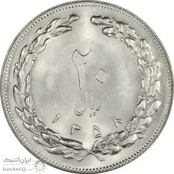 سکه 20 ریال 1358 - MS64 - جمهوری اسلامی