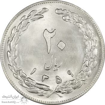 سکه 20 ریال 1359 - MS64 - جمهوری اسلامی