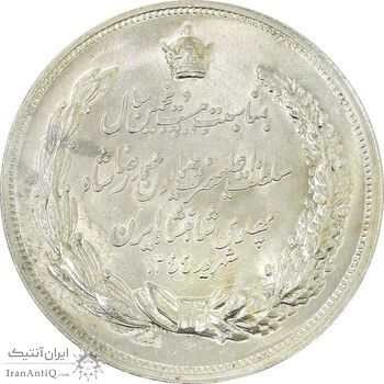 مدال نقره بیست و پنجمین سال سلطنت 1344 - MS63 - محمدرضا شاه