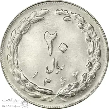 سکه 20 ریال 1362 (صفر بزرگ) - MS64 - جمهوری اسلامی
