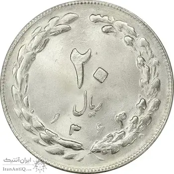 سکه 20 ریال 1363 - MS64 - جمهوری اسلامی